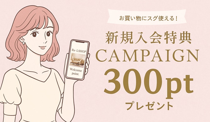 ポイントキャンペーン