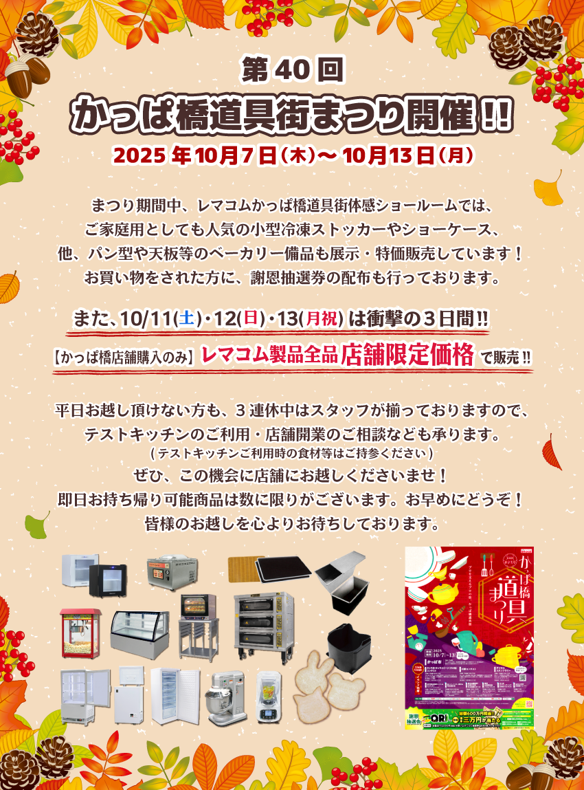 レマコム株式会社