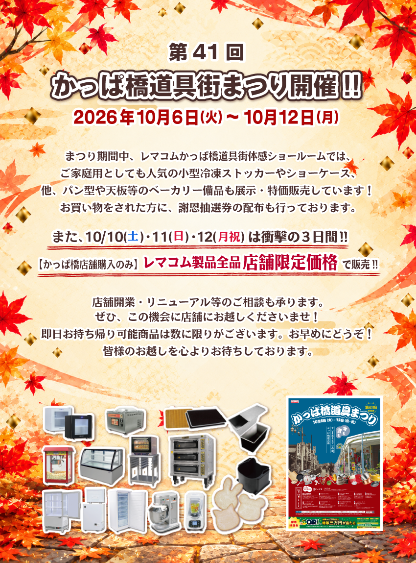 ��41�󤫤äѶ�ƻ��ޤĤ곫�š�10/10��12�Σ����֤ϥ�ޥ�������Ź�޸�����ʤ����䡪(���äѶ�Ź�޹����Τ�)