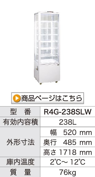 レマコム 4面ガラス冷蔵ショーケース フォーシーズン 卓上・小型 130L R4G-130SLB ブラック - 業務用冷蔵庫