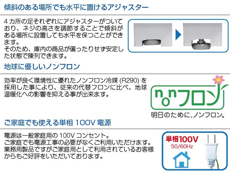 業務用 4面ガラス冷蔵ショーケース フォーシーズンシリーズ R4G-105SLW