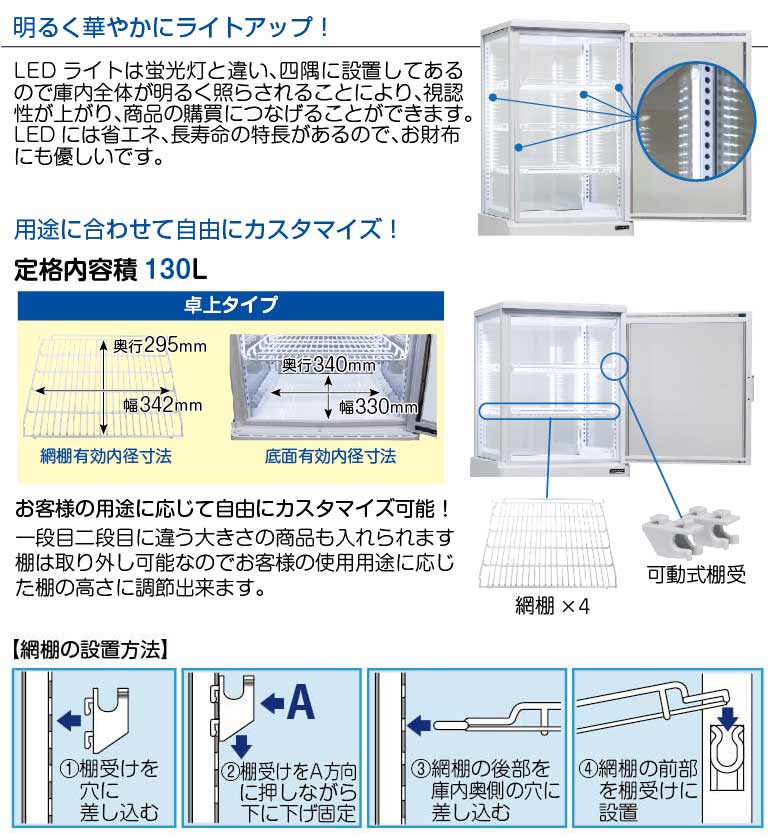 業務用 4面ガラス冷蔵ショーケース フォーシーズンシリーズ R4G-130SLW (ホワイト) 130L 卓上型タイプ 5段(中棚4段) LED仕様  カギ付 ノンフロン +2～+12℃ 翌日発送 送料無料 1年保証 レマコム 4面ガラス冷蔵ショーケース 真空包装機やショーケースなどの業務用厨房  ...