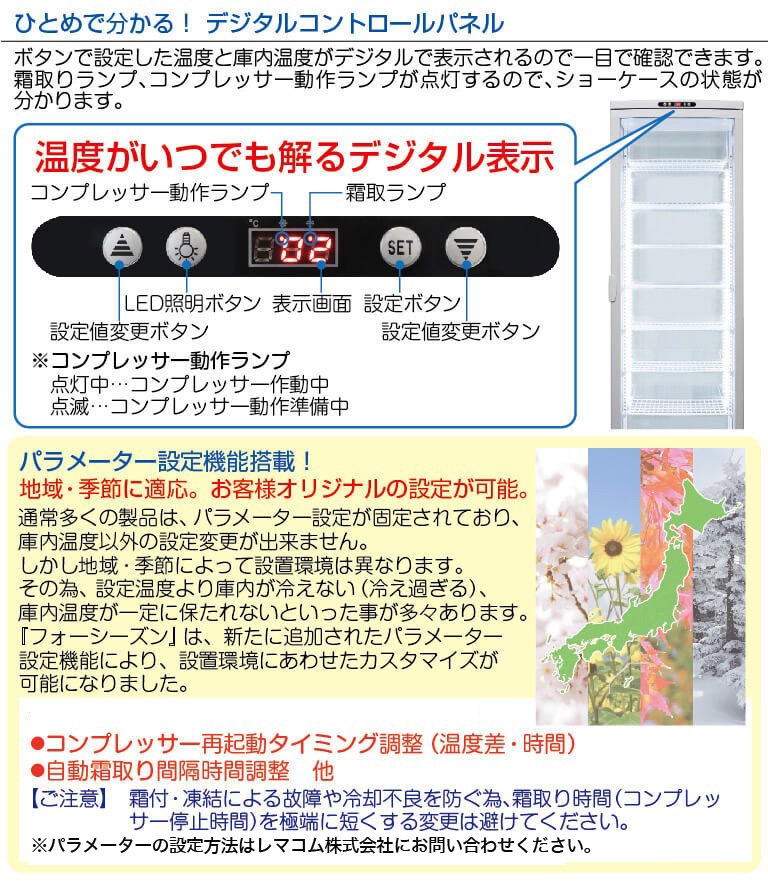 レマコム 4面ガラス冷蔵ショーケース フォーシーズン 大型 288L R4G-288SLW ホワイト - 業務用冷蔵庫