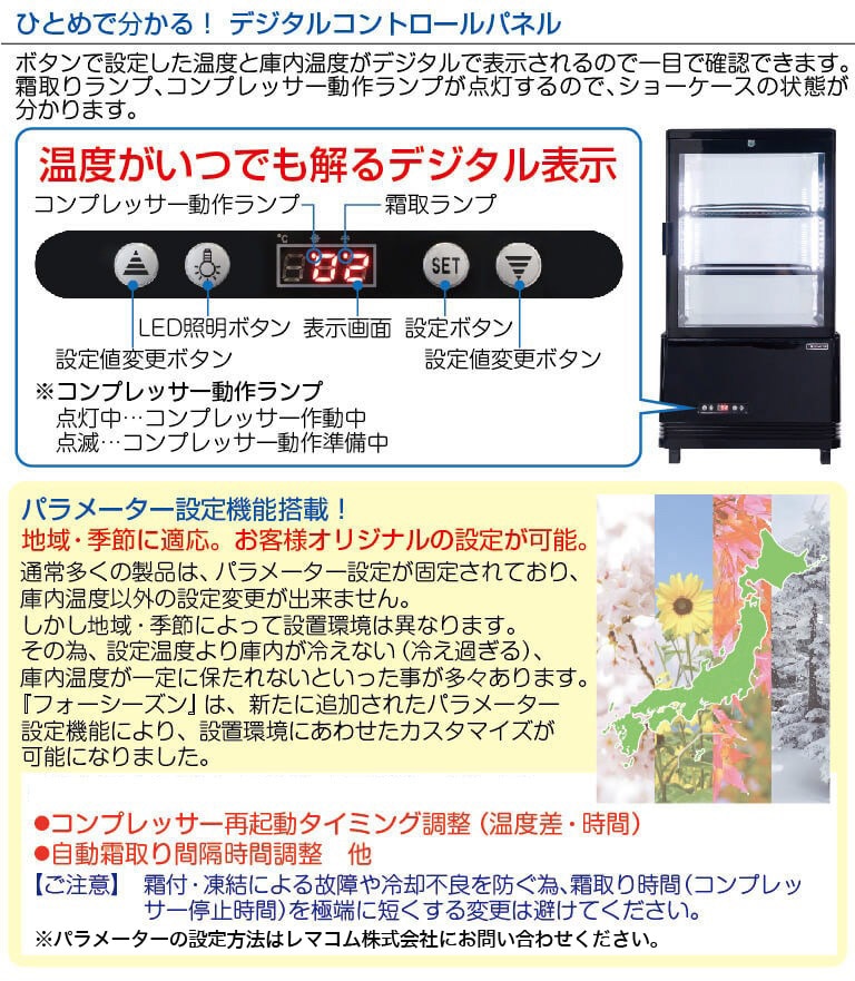 業務用 4面ガラス冷蔵ショーケース フォーシーズンシリーズ R4G-63SLB ...