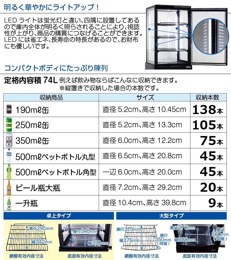 レマコム 4面ガラス冷蔵ショーケース フォーシーズン 卓上・小型 74L R4G-74SLB ブラック - 業務用冷蔵庫