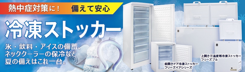 レマコム株式会社 - 冷凍ストッカー、冷蔵ショーケース、ベーカリー