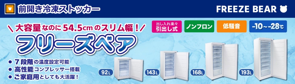 冷凍ショーケース(冷凍庫)  スライド扉 185L 急速冷凍機能付 RIS-185F レマコム - 2