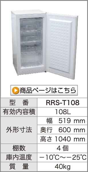 冷凍ストッカー 前開きドアタイプ｜レマコム株式会社