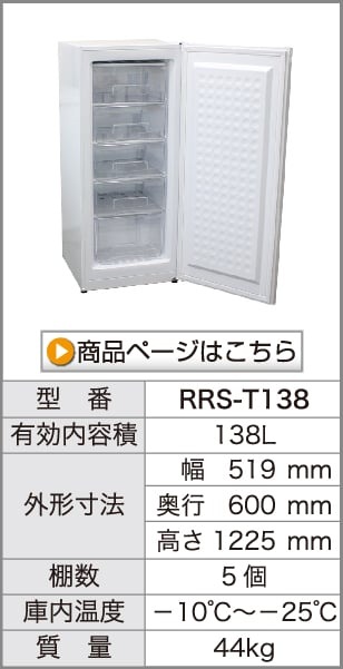 冷凍ストッカー 前開きドアタイプ｜レマコム株式会社