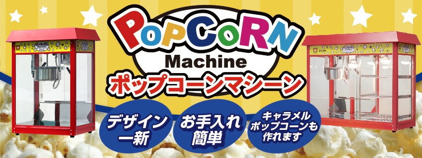 シアターポップ 4オンス  本体 ポップコーンマシーン キャラメルポップコーン対応機 ポップコーンマシン ポップコーン機 - 2