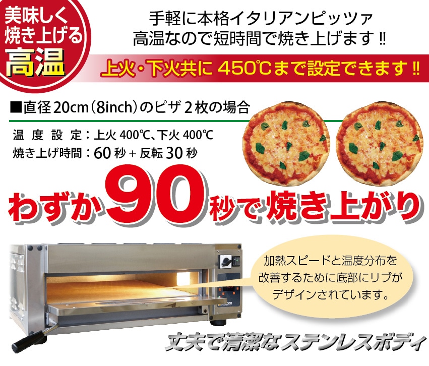 ピザオーブン 最速60秒焼成 ピザ最大焼成可能サイズφ50cm(1枚)～25cm(4枚)まで多種多様に対応 450℃ RPO-254 送料無料  1年保証 レマコム | ピザオーブン | | 真空包装機やショーケースなどの業務用厨房機器ならレマコム