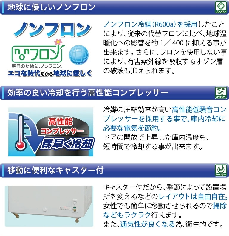 レマコム 三温度帯 冷凍ストッカー 100L RRS-100NF 冷凍・チルド・冷蔵