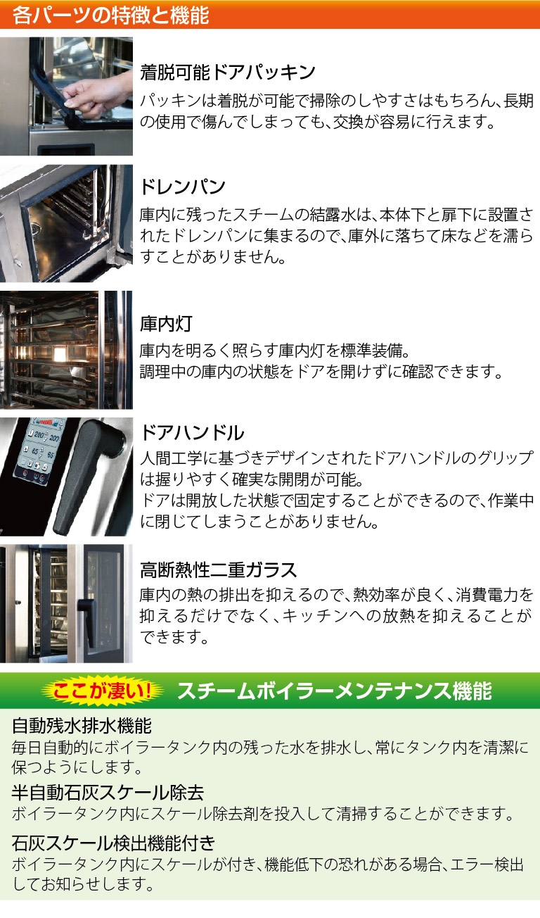 スチームコンベクションオーブン : 真空包装機やショーケースなどの