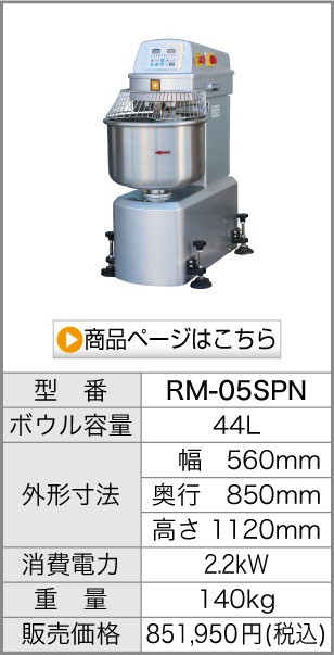 業務用ミキサー (スパイラルミキサー) カテゴリートップ ハード系の