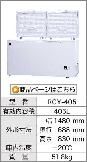 レマコム 冷凍ストッカー フリーズブルシリーズ 106L RCY-106 ホワイト 