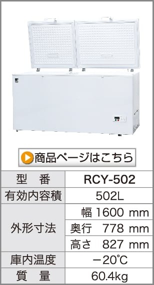 レマコム 冷凍ストッカー フリーズブルシリーズ 161L RCY-161 ホワイト 