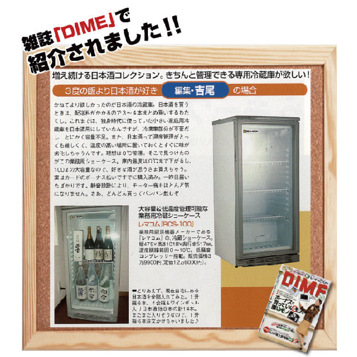 レマコム 前面ガラス冷蔵ショーケース 小型 100L RCS-100 - 業務用冷蔵庫 - サイズ : 475×517×1018(mm) - 機能 :  0～10℃・ノンフロン-レマコム株式会社