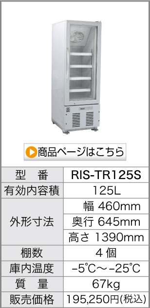 リーチイン冷凍ショーケース 幅600×奥行645×高さ1615(mm) 229リットル