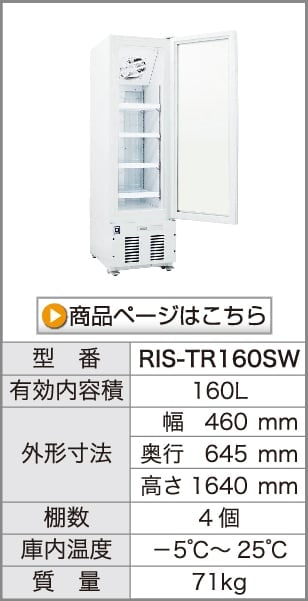 魅せる冷凍ショーケース フリーズバイソン 全5サイズ・2カラー （業務