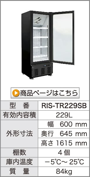 魅せる冷凍ショーケース フリーズバイソン 全5サイズ・2カラー （業務