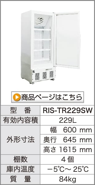 魅せる冷凍ショーケース フリーズバイソン 全5サイズ・2カラー （業務