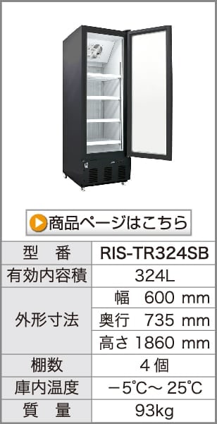 魅せる冷凍ショーケース フリーズバイソン 全5サイズ・2カラー （業務