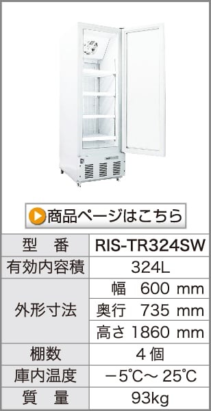 魅せる冷凍ショーケース フリーズバイソン 全5サイズ・2カラー （業務