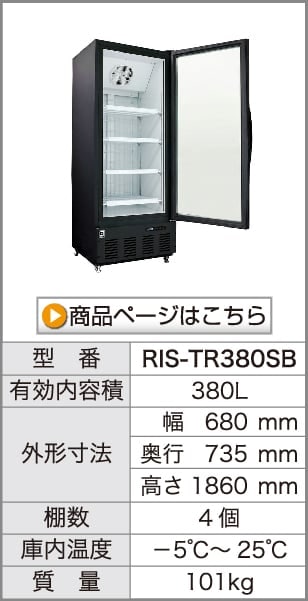 魅せる冷凍ショーケース フリーズバイソン 全5サイズ・2カラー （業務