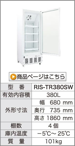 魅せる冷凍ショーケース フリーズバイソン 全5サイズ・2カラー （業務