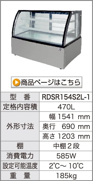 対面冷蔵ショーケース｜レマコム株式会社