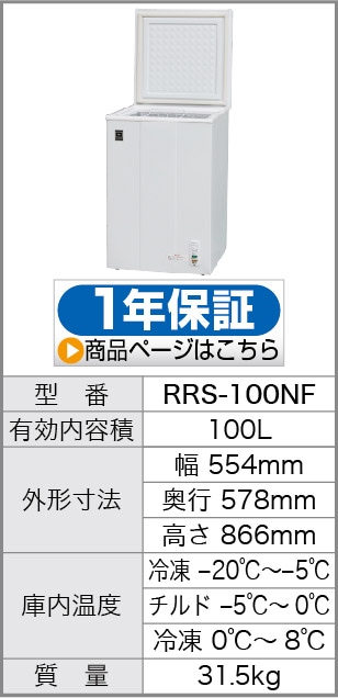 レマコム 冷凍ストッカー RRS-176NF 業務用 冷凍 チルド 冷蔵 三温度帯調整可 176L ノンフロン 急速冷凍機能 - 5