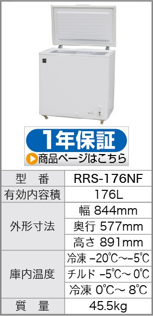 レマコム 三温度帯 冷凍ストッカー 100L RRS-100NF 冷凍・チルド・冷蔵 