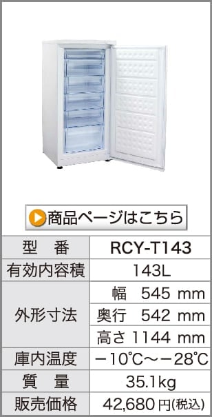 レマコム RCY-50 冷凍ストッカー 50L 冷凍庫 -20℃