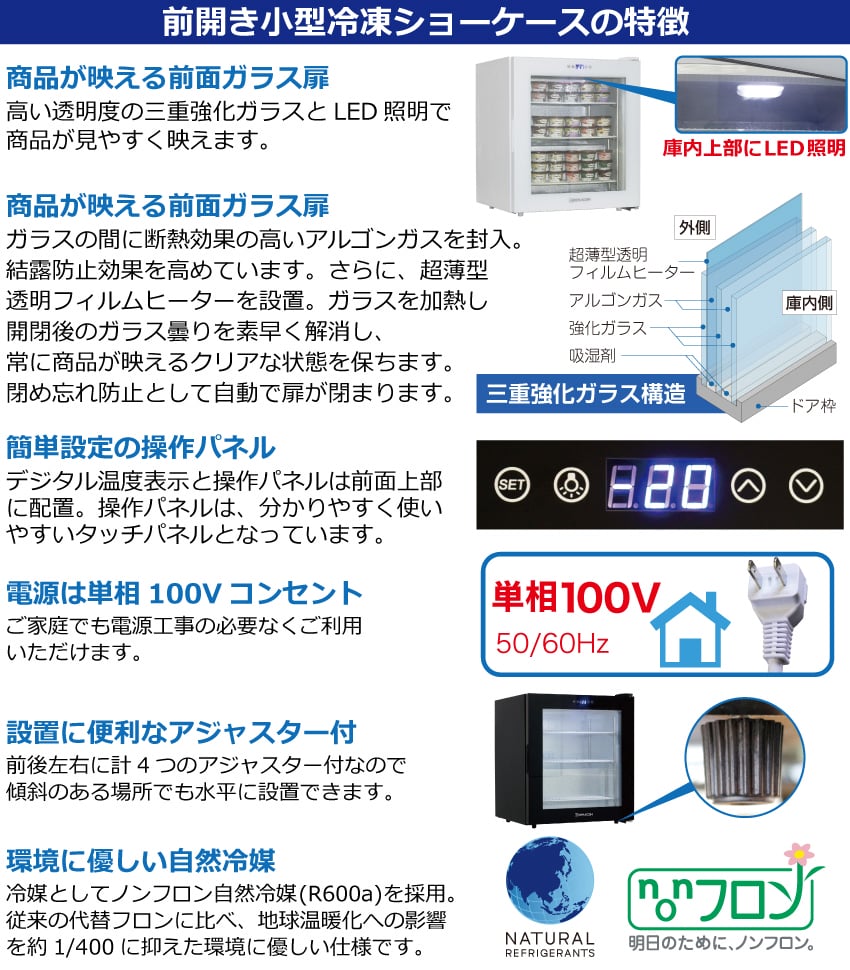 前開き小型冷凍ショーケース｜レマコム株式会社
