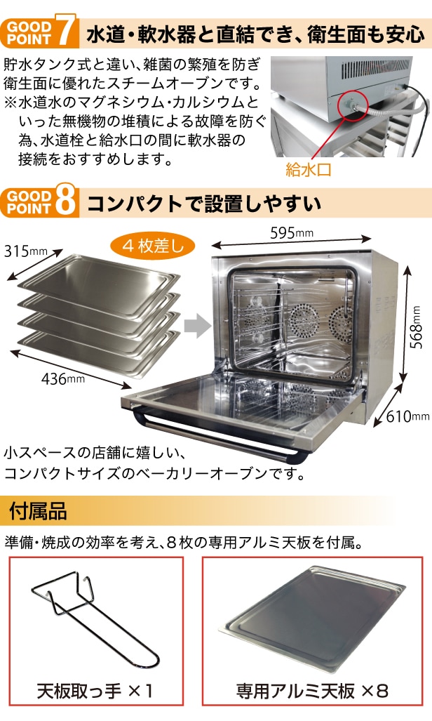 小型 コンベクションオーブンRCOS-4Eシリーズ（業務用 電気式