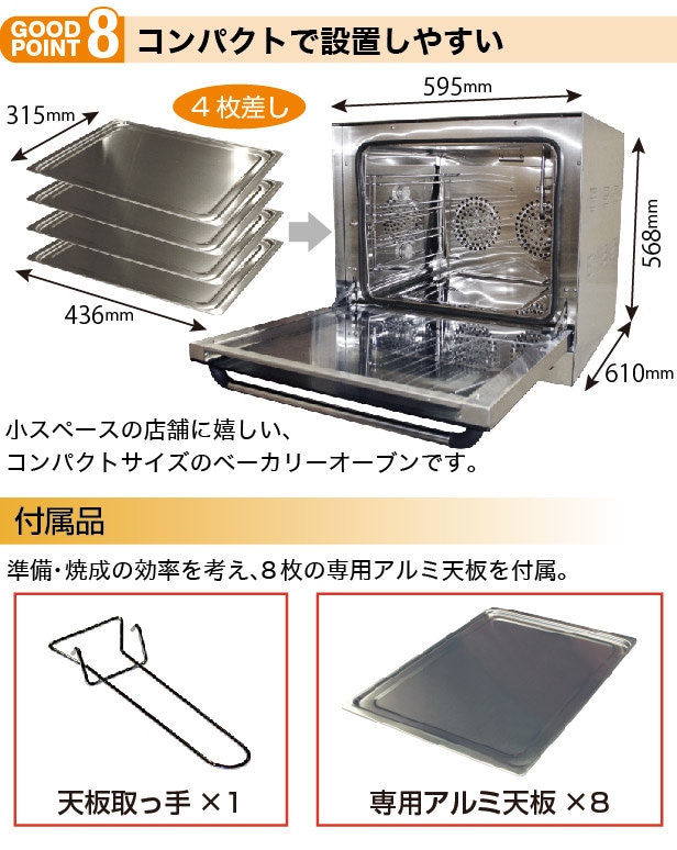 電気式 小型ベーカリーオーブン 天板4枚差 RCOS-4E 翌日発送 送料無料 1年保証 レマコム 電気式小型ベーカリーコンベクションオーブン  真空包装機やショーケースなどの業務用厨房機器ならレマコム