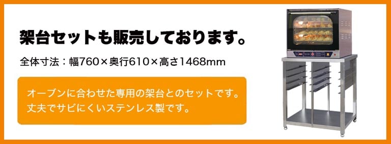 レマコム 小型電気式ベーカリーオーブン RCOS-4E 天板4枚差