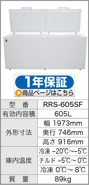 57％以上節約 レマコム 冷凍ストッカー RRS-399SF 業務用 冷凍 チルド 冷蔵 三温度帯調整可 399L 急速冷凍機能 
