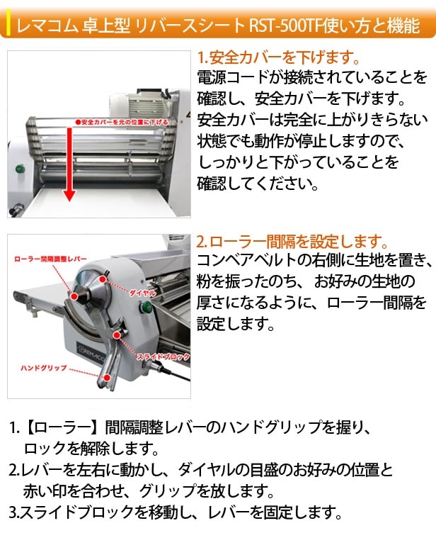 卓上型 リバースシート(パイローラー) 有効幅500mm RST-500TF(旧型番 RST-500T） 1年保証 レマコム リバースシート  真空包装機やショーケースなどの業務用厨房機器ならレマコム