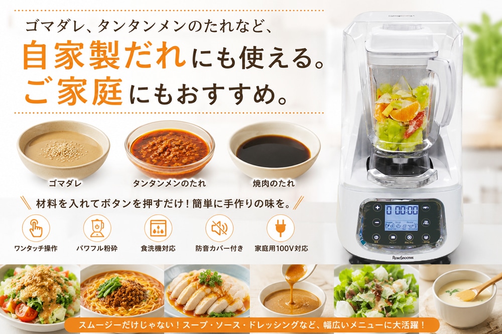 スムージーブレンダー ロボスムージー RSB-2000 - 業務用ブレンダー