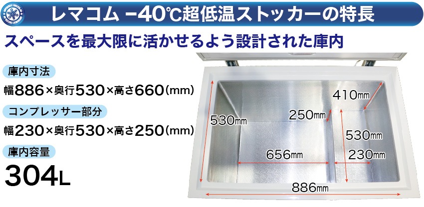 超低温冷凍ストッカー(−40℃タイプ)REMACOM RSF-101MY 純正超高品質