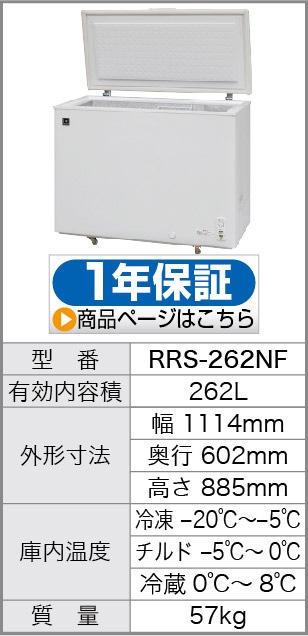 冷凍ストッカー 三温度帯タイプ｜ レマコム株式会社