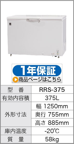 冷凍ストッカー 上開きタイプ｜レマコム株式会社