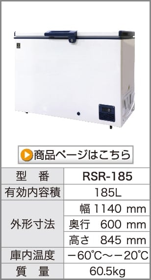 超冷凍 冷凍ストッカー フローズントップ 全5サイズ 超低温：-60℃～-20℃対応 （業務用冷凍庫）