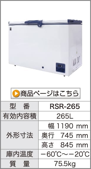 冷凍ストッカー 超低温タイプ｜レマコム株式会社