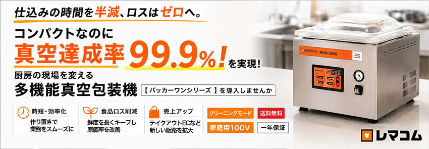 レマコム株式会社 - 冷凍ストッカー、冷蔵ショーケース、ベーカリー