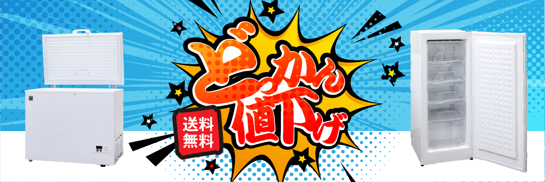 決算セール?】ﾚﾏｺﾑ 246L冷凍ストッカー 【リサイクルモールみっけ柏店】