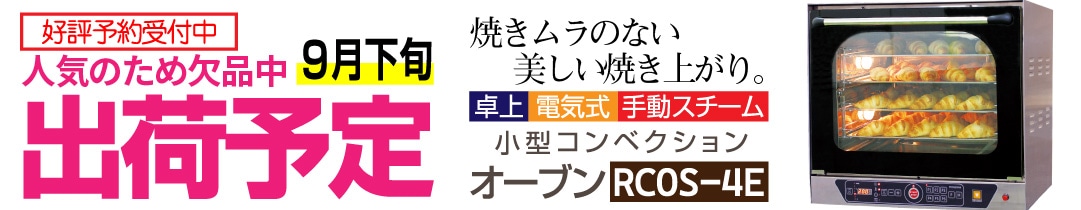 レマコム株式会社 - 冷凍ストッカー、冷蔵ショーケース、ベーカリー