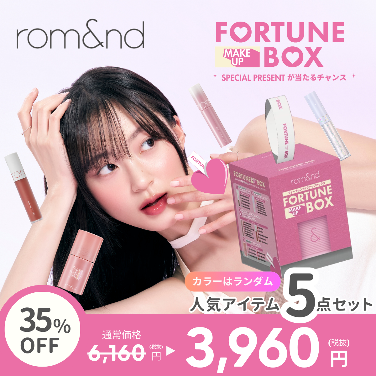 フォーチュンメイクアップボックス