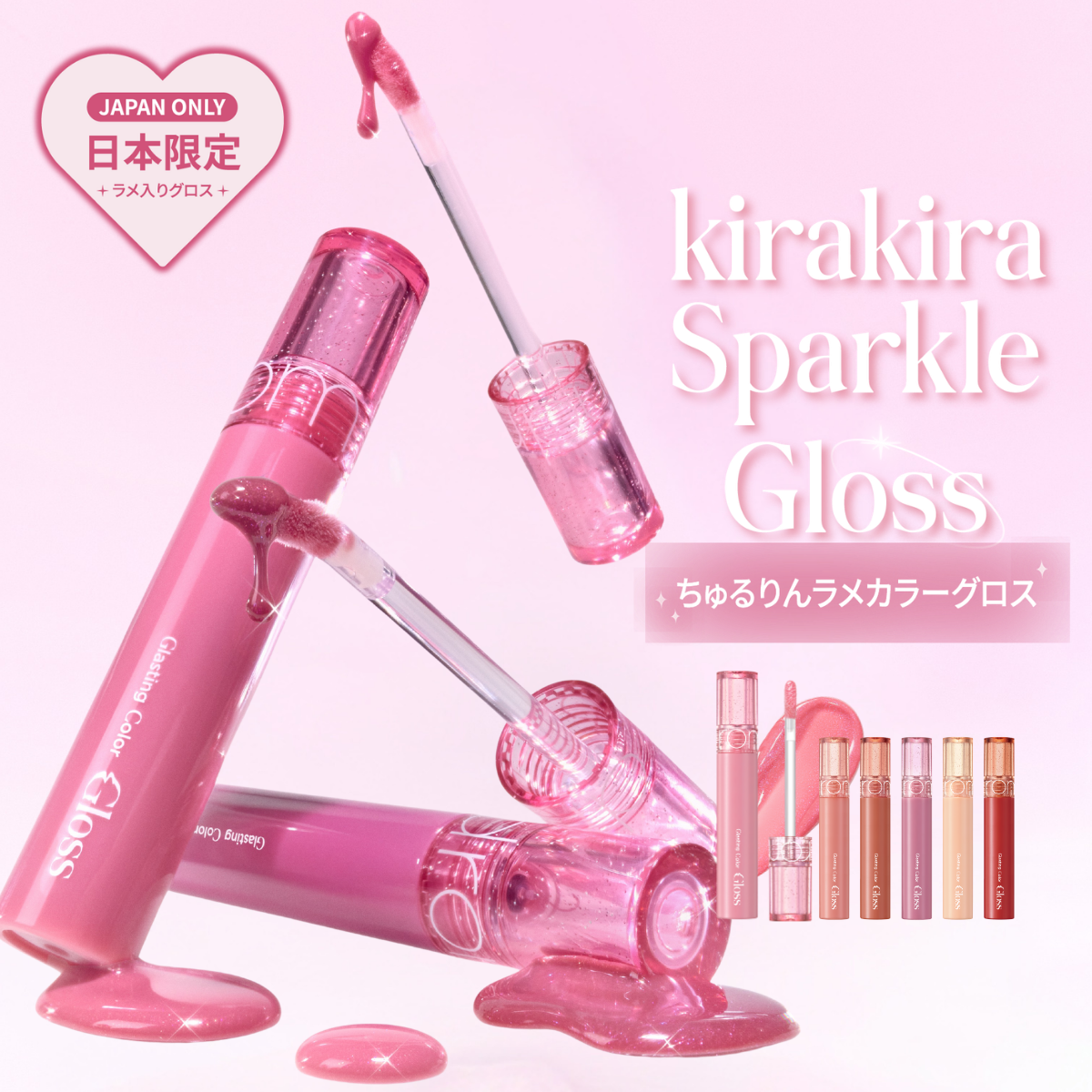 グラスティングカラーグロス スパークル